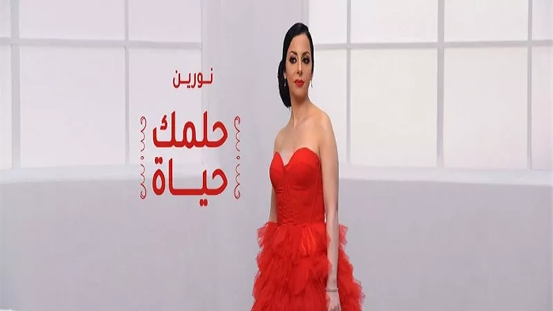 نورين تطرح كليب 