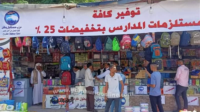 بتخفيضات تصل لـ٢٥٪ مستقبل وطن مطروح يفتتح المعرض السنوي للأدوات المدرسية