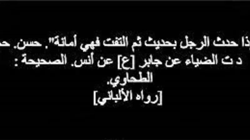 حديث الرسول عن أصعب وأثقل خيانة ..مركز الأزهر للفتوى يوضح