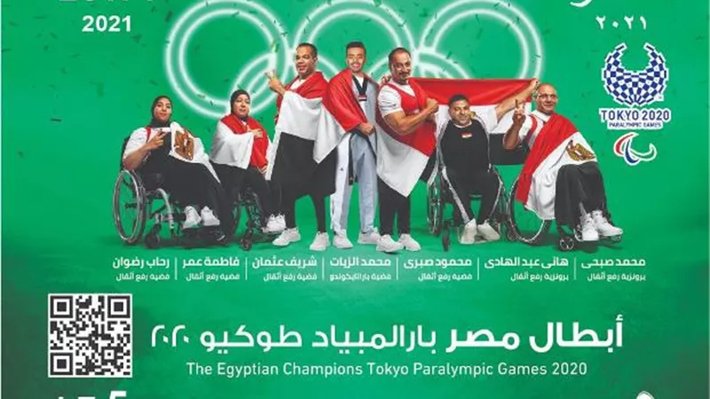 بطاقة تذكارية لأبطال مصر الحائزين على ميداليات في دورة الألعاب البارالمبية طوكيو ٢٠٢٠