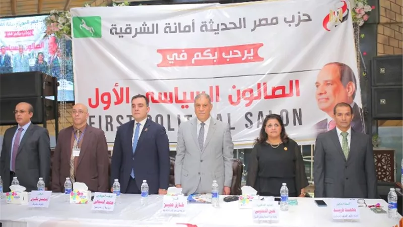 حزب مصر الحديثة بالشرقية : هدفنا مصلحة الوطن ودعم القيادة السياسية نحو الجمهورية الجديدة صور