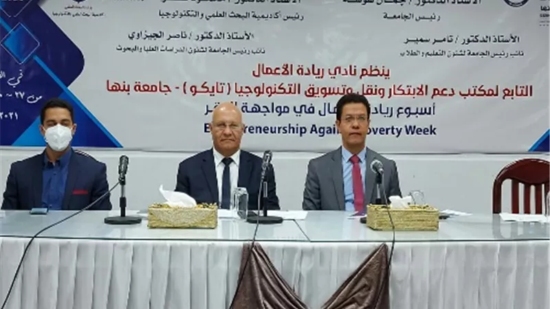 رئيس جامعة بنها: حريصون على نشر ثقافة ريادة الأعمال وتأهيل الطلاب والخريجين لسوق العمل