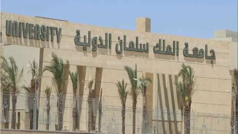 سلمان..اول جامعة أهلية تعلن جداولها للعام الدراسي الجديد