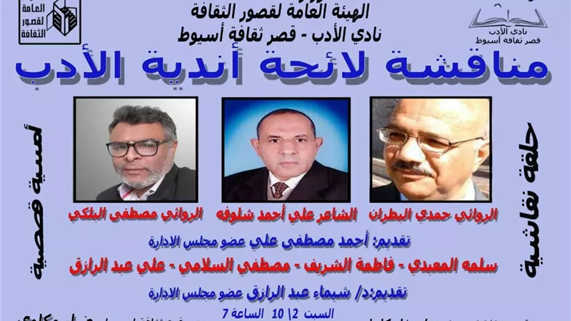 مناقشة لائحة أندية الأدب وابداعات قصصية في لقاء نادي أدب أسيوط