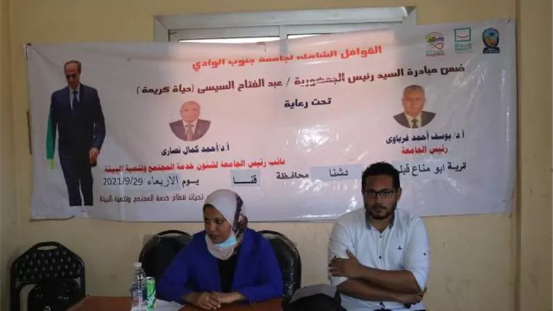 جامعة جنوب الوادي تنظم قافلة شامله بقرية أبومناع غرب بدشنا