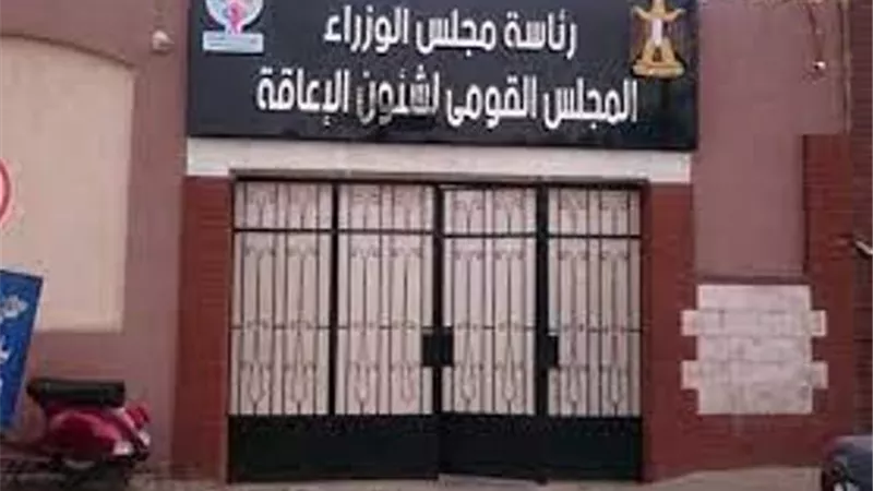 القومي للإعاقة: تدريب الاشخاص ذوي الإعاقة على ريادة الأعمال