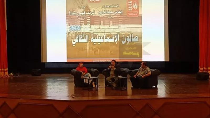 صالون الإسماعيلية الثقافي يناقش غرس القيم الأخلاقية..صور