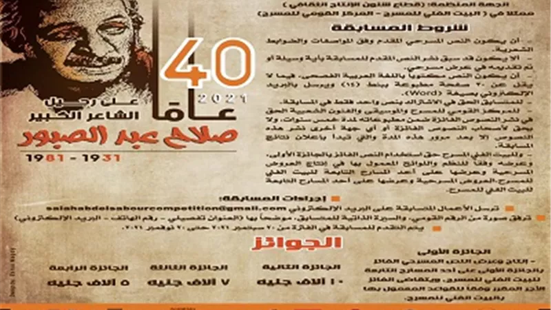 مسابقة صلاح عبد الصبور للمسرح الشعري