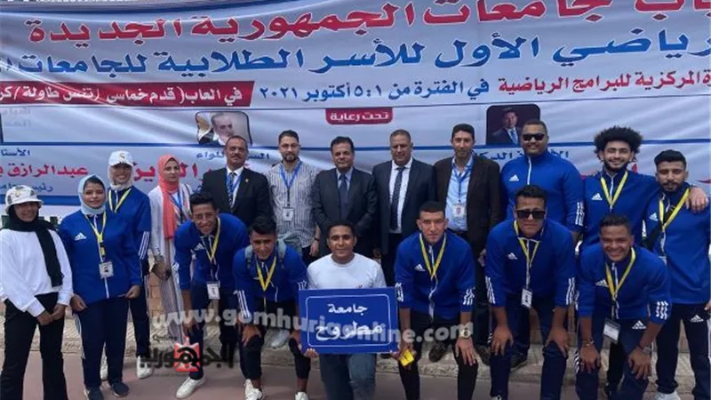 جامعة مطروح تشارك في المهرجان الرياضي الأول للأسر الطلابية بكفر الشيخ