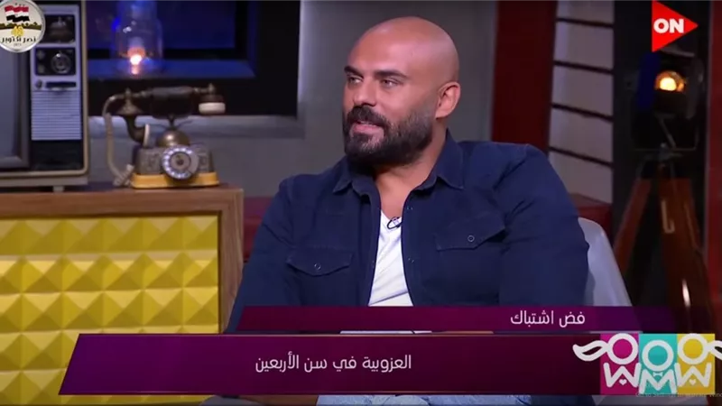 نصيحة من أحمد صلاح حسني لكل رجل أربعيني غير متزوج.. فيديو