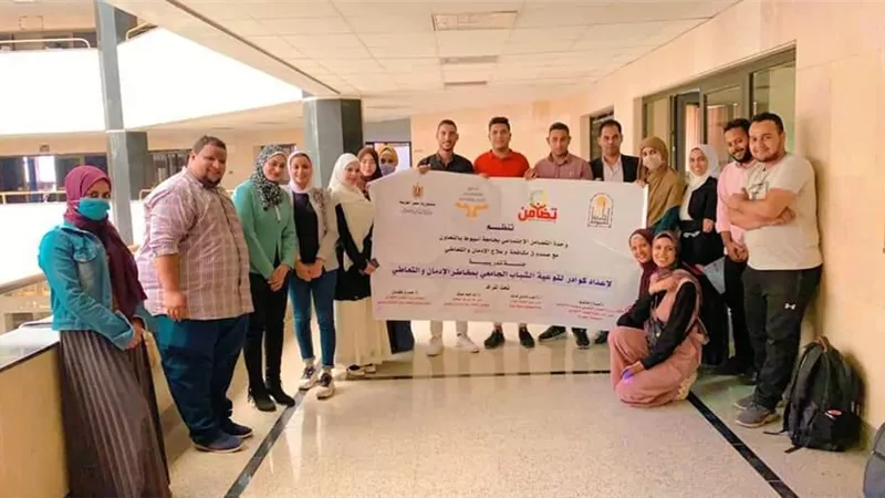 جامعة أسيوط تعقد جلسة تدريبية لإعداد الكوادر القادرة علي توعية الشباب بمخاطر الإدمان