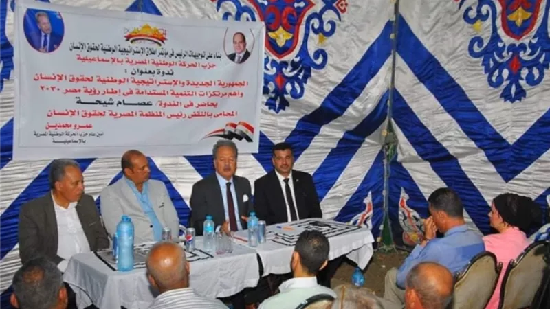 الحركه الوطنيه بالإسماعيلية يشيد بمبادرة الرئيس لحقوق الانسان