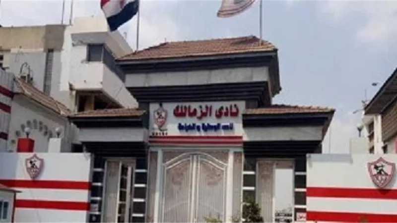 مفاجأة .. تأجيل إنتخابات الزمالك لمدة عام فى هذه الحالة