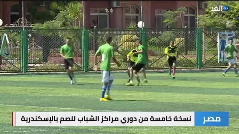 بالفيديو.. شاهد: دوري مراكز الشباب للصم والبكم بمصر