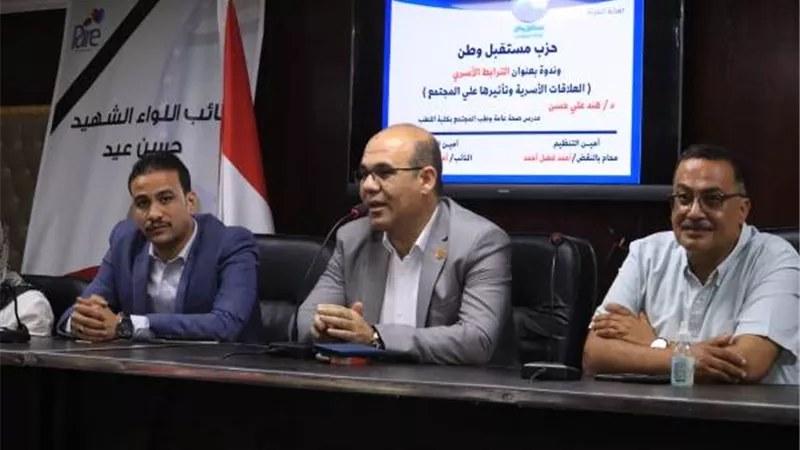مستقبل وطن بالسويس يناقش العلاقات الأسرية وتأثيرها على المجتمع في ندوة 