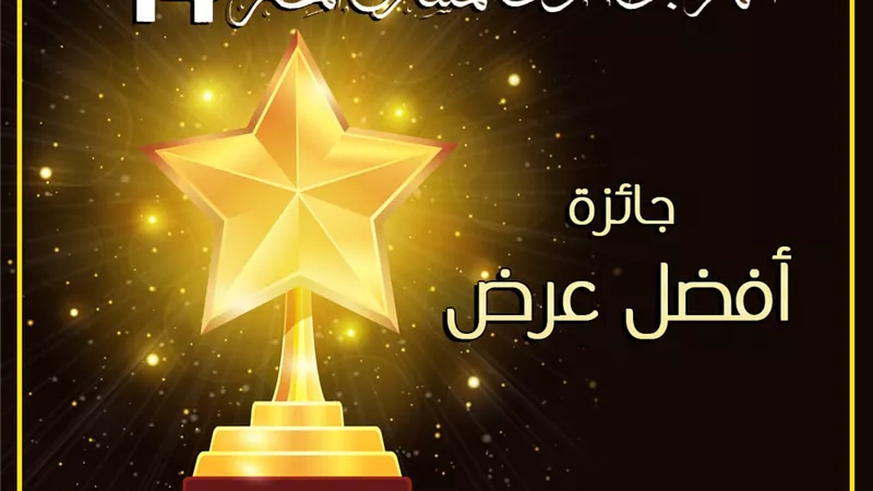 المهرجان القومى للمسرح المصري يستحدث جائزة جديدة بتصويت الجمهور