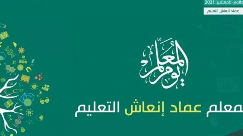 فى يومهم العالمى.. رسل العلم عماد إنعاش التعليم