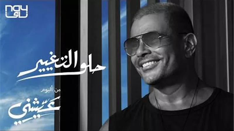 عمرو دياب يتصدر تويتر والسبب 