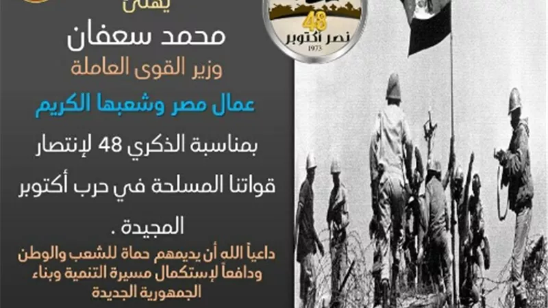 سعفان يهنئ وزير الدفاع بذكرى نصر أكتوبر