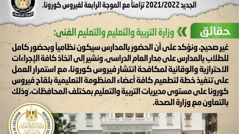 الحكومة تنفى تقسيم أيام حضور الطلاب داخل المدارس خلال العام الدراسي الجديد