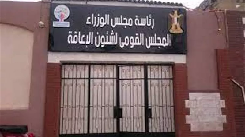 القومي للإعاقة يهنئ الرئيس السيسي بذكرى نصر أكتوبر المجيد