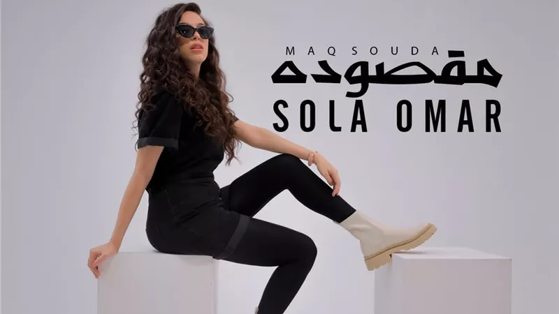 صولا عمر تطرح أغنيتها الجديدة 