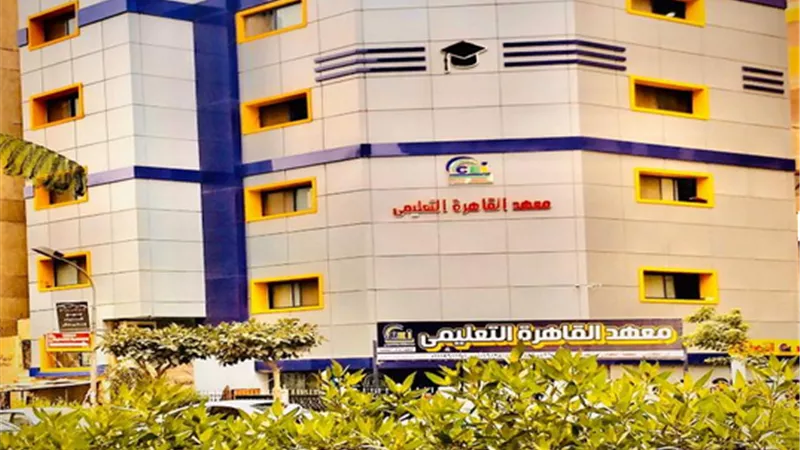 معهد القاهرة التعليمى ( وتطبيق التعليم الفنى فى مصر )