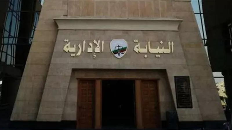 النيابة الادارية: فتح تحقيق عاجل في واقعة العثور على 