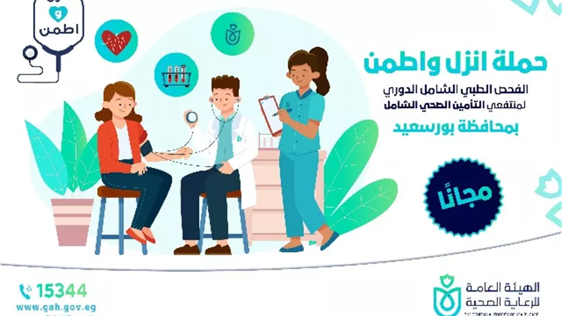 الرعاية الصحية: استمرار حملة 