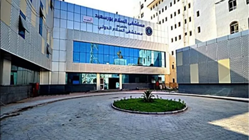 الرعاية الصحية: 15 عيادة خارجية بمختلف التخصصات في مستشفى السلام بورسعيد