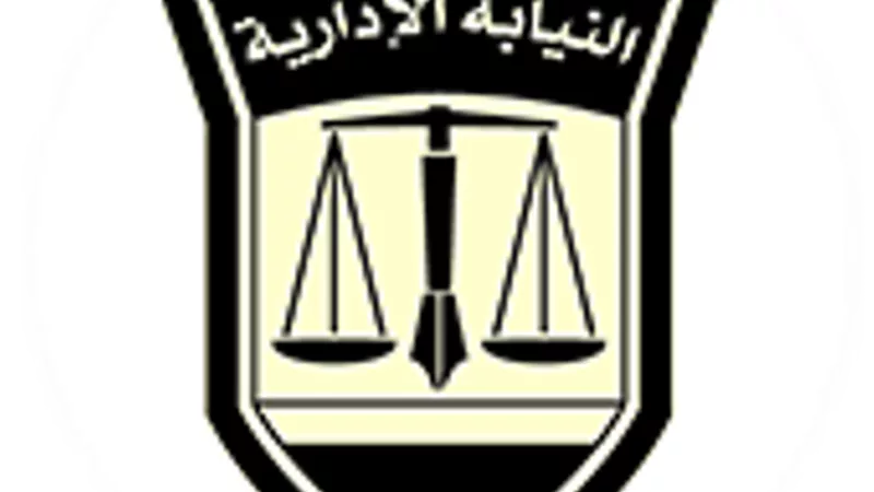 بالاسماء.. قرار حركة التنقلات للمستشارين أعضاء النيابة الإدارية