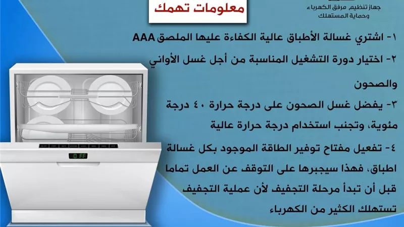 ٤ نصائح لترشيد استهلاك الكهرباء