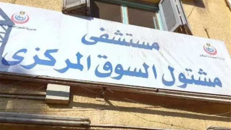 محافظ الشرقية يؤكد توفير الرعاية الطبية بمستشفى مشتول