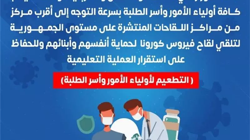 ١٦ مركز لتلقى لقاح كورونا وجارى تجهيز ١٧ أخرى بالأقصر