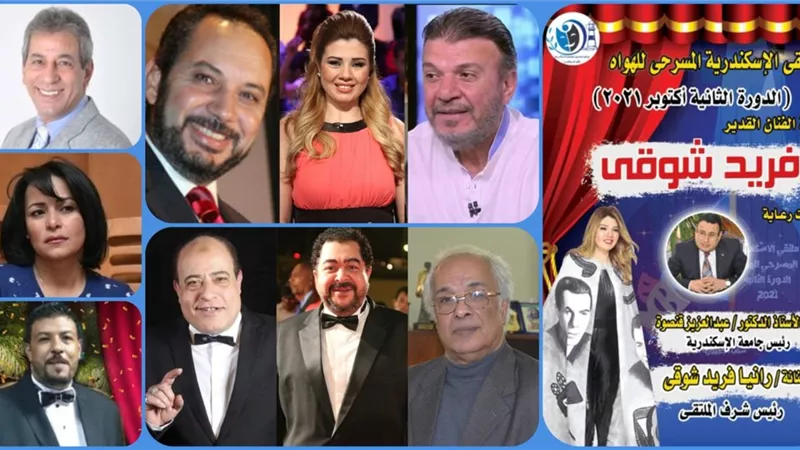 ملتقي الإسكندرية المسرحي يكرم نجوم المسرح في دورة فريد شوقي