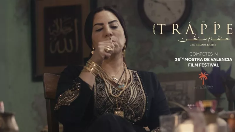 حمام سخن لـ منال خالد ينافس في مهرجان موسترا دي فالنسيا السينمائي