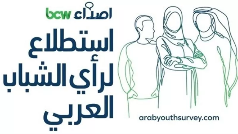 في استطلاع حديث.. الشباب العربي أكثر تفاؤلا بالمستقبل رغم الصراعات وتأثيرات كورونا