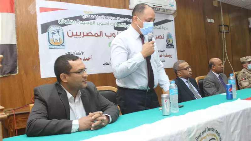 ندوة بطب اسنان جنوب الوادي عن انتصارات اكتوبر