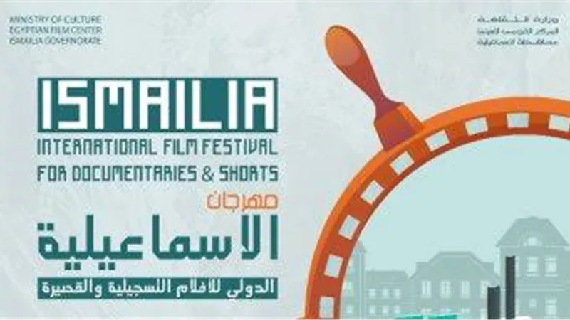 بمشاركة ١٧ فرقة مصرية واجنبية ديفيلية في الشوراع والافتتاح في الاستاد لمهرجان الاسماعيلية