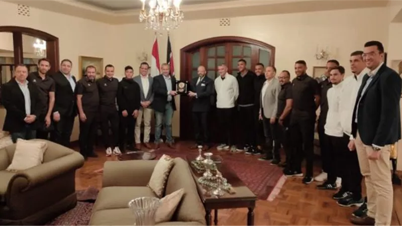 بعثة الزمالك تلبي دعوة السفير المصري على العشاء