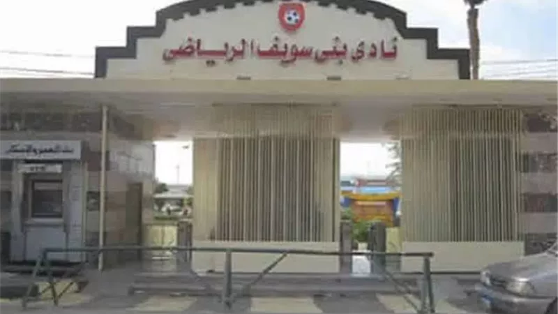 ٣٠ مرشحاً لمجلس نادى بنى سويف