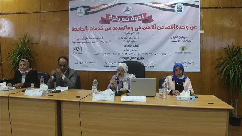 ندوة تعريفية عن انشطه وحدة التضامن الاجتماعي بجامعة جنوب الوادي