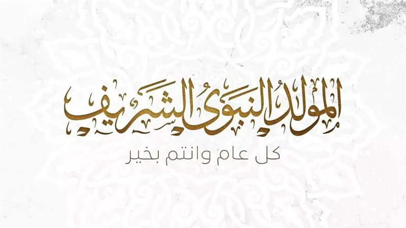 محافظ الجيزة يهنئ الرئيس السيسي بذكري المولد النبوي الشريف