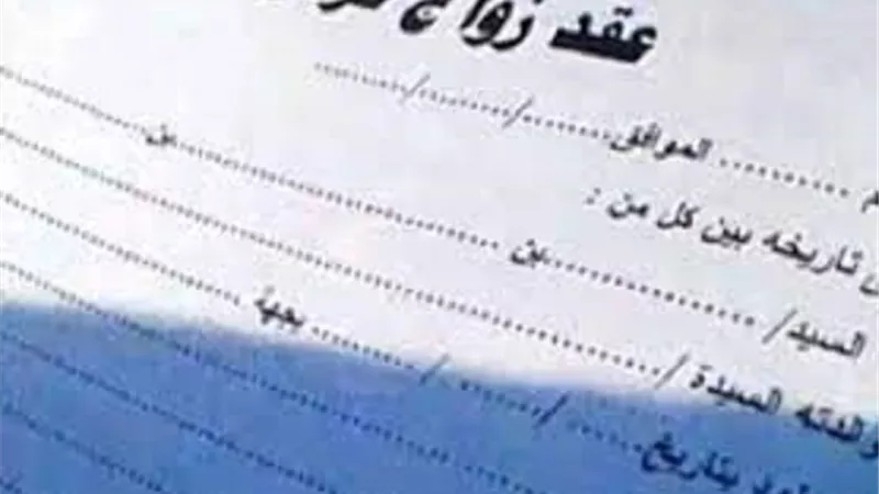 هل يجوز الزواج العرفي بشاهد واحد؟ .. دار الإفتاء تجيب