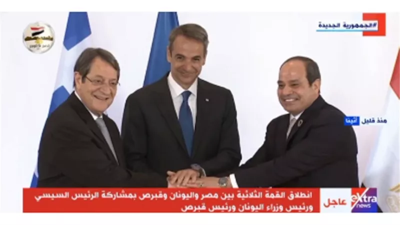 الرئيس السيسي يشارك في صورة تذكارية مع رئيس وزراء اليونان ورئيس قبرص بمناسبة القمة الثلاثية