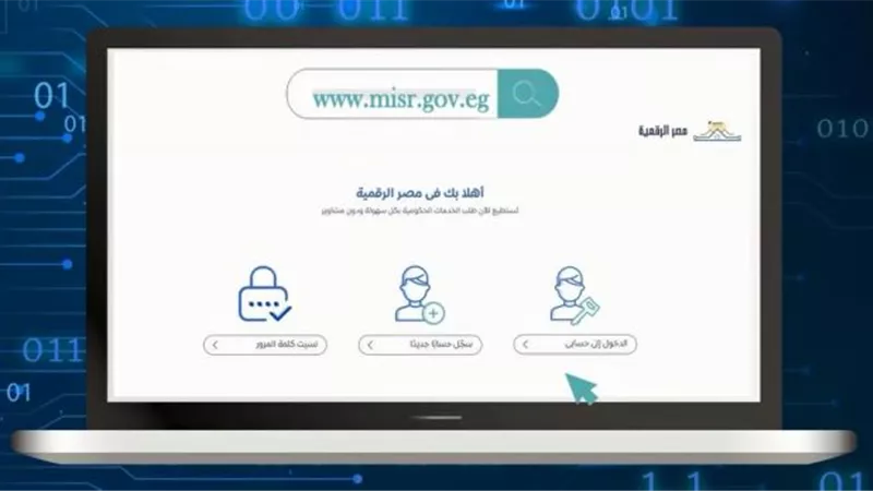 بالفيديو.. تعرف على خدمات بوابة مصر الرقمية لخدمات التوثيق