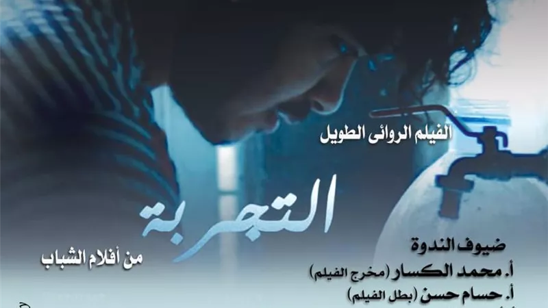 مخرج وبطل فيلم التجربة في مسرح أوبرا دمنهور الثلاثاء المقبل