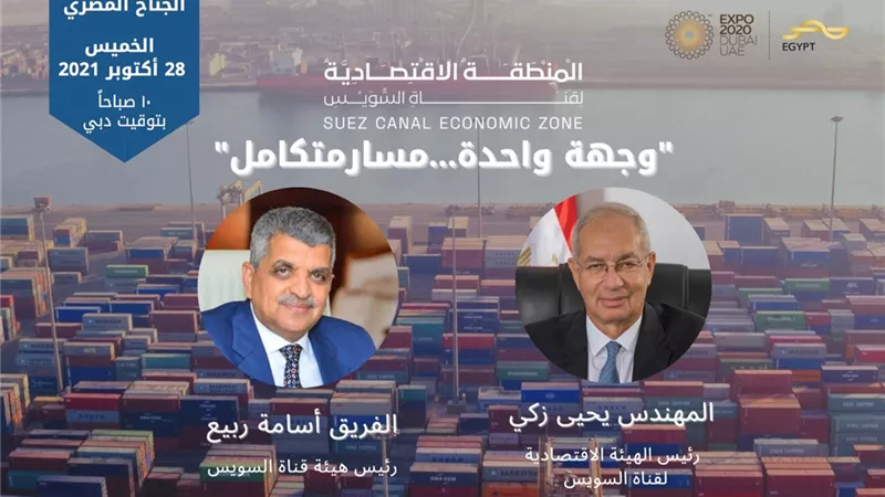 زكي وربيع متحدثان رئيسيان عن فرص محور قناة السويس بإكسبو 2020 دبي