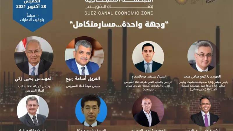 اقتصادية قناة السويس: رؤساء شركات عالمية ومستثمرون أجانب في 
