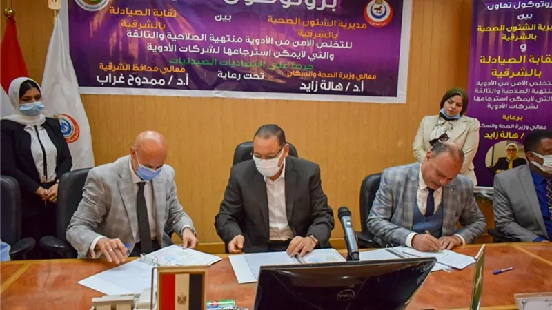 توقيع بروتوكول تعاون بين مديرية الصحة ونقابة الصيدلة للتخلص الآمن من الأدوية منتهية الصلاحية
